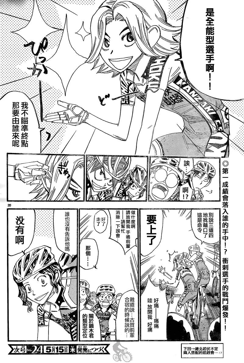 飙速宅男第302话图