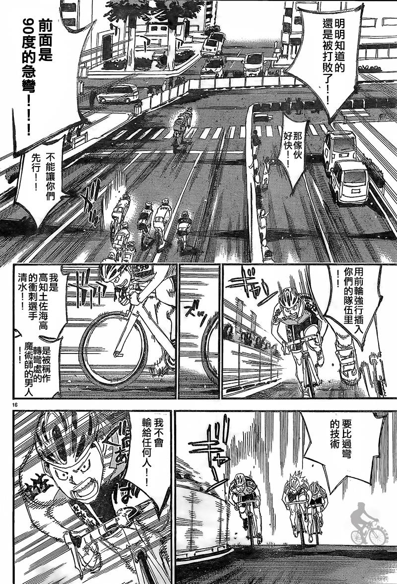 飙速宅男第303话图