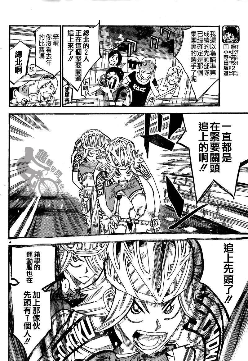 飙速宅男第305话图