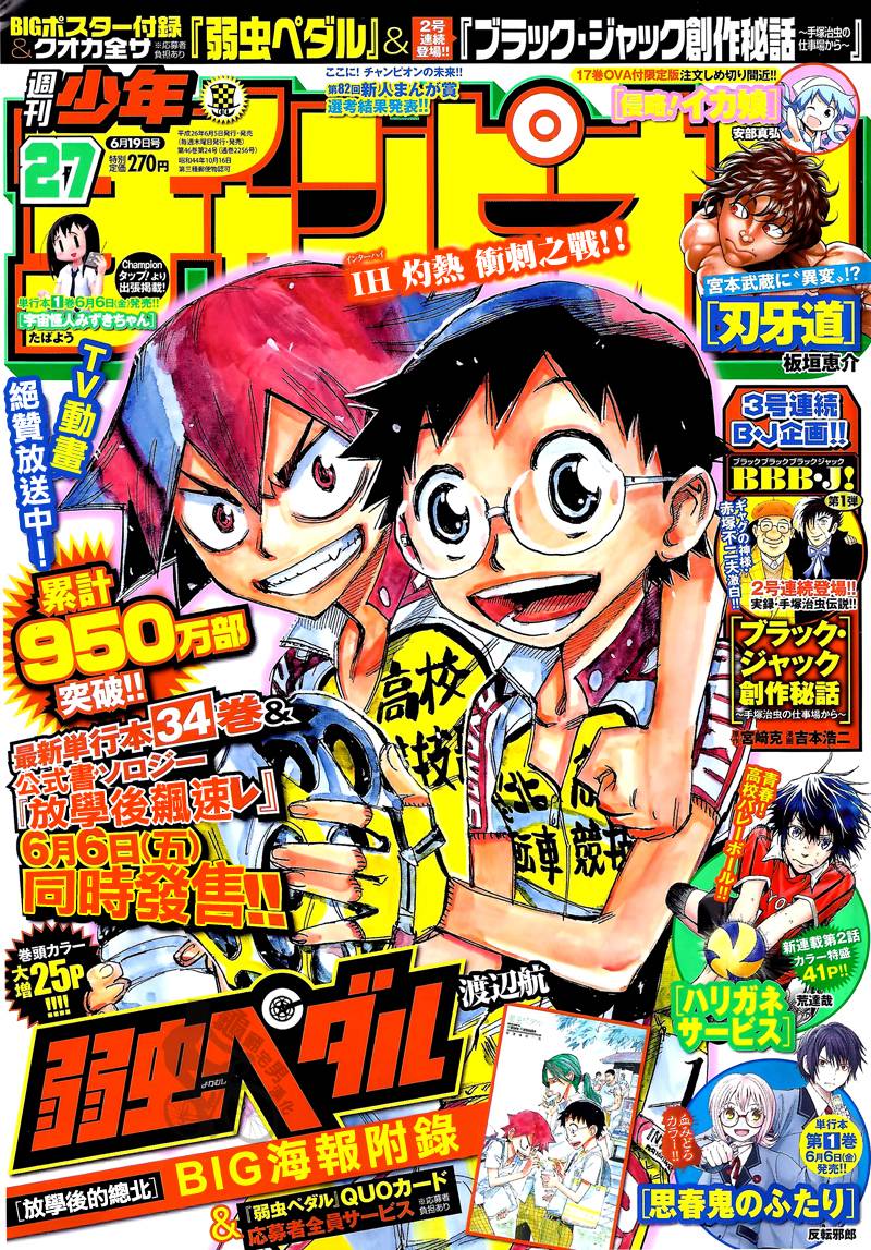 飙速宅男第306话图