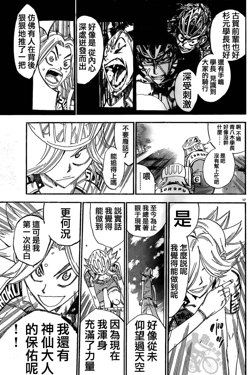 飙速宅男第306话图