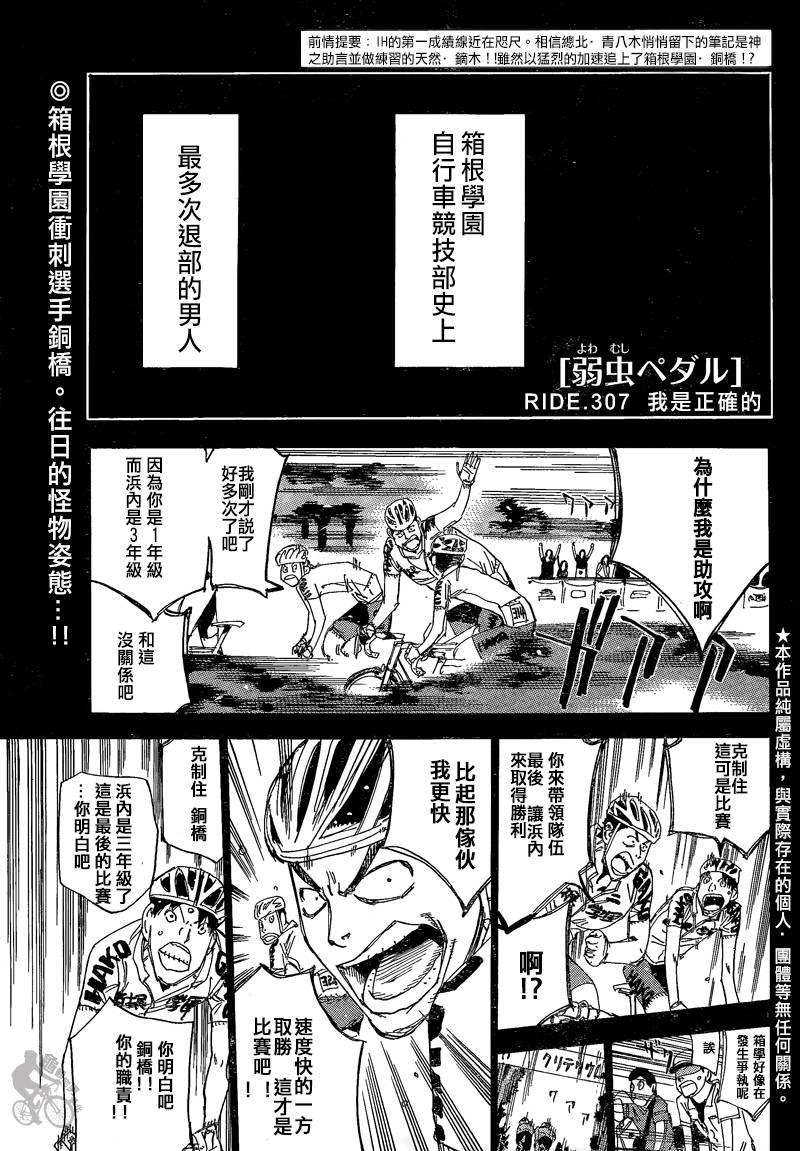 飙速宅男第307话图