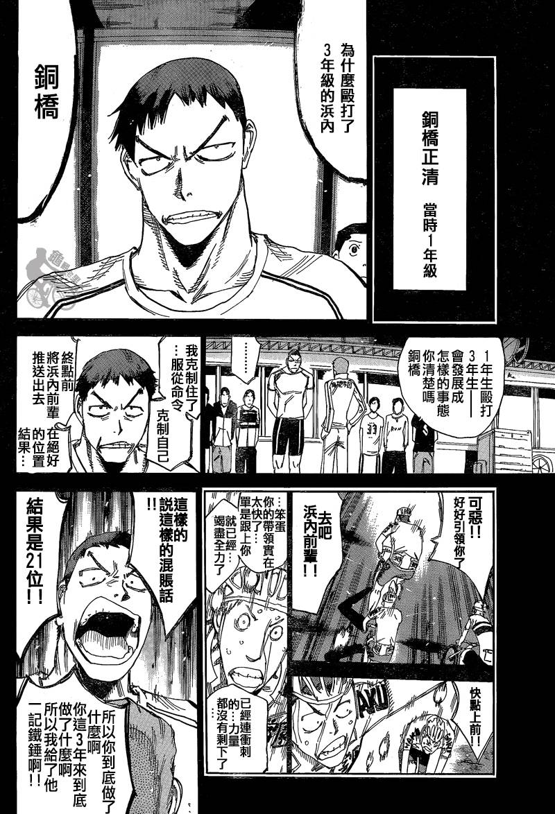 飙速宅男第307话图