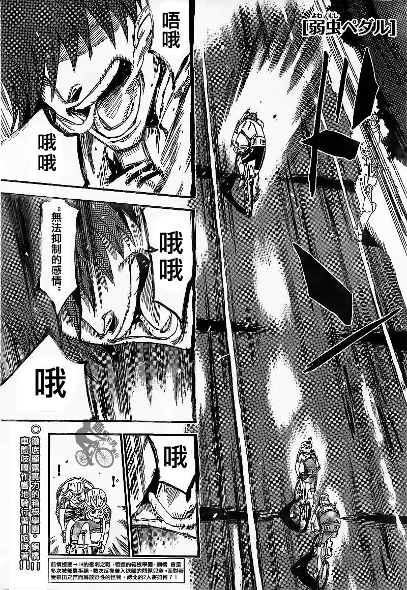 飙速宅男 第308话 第0页