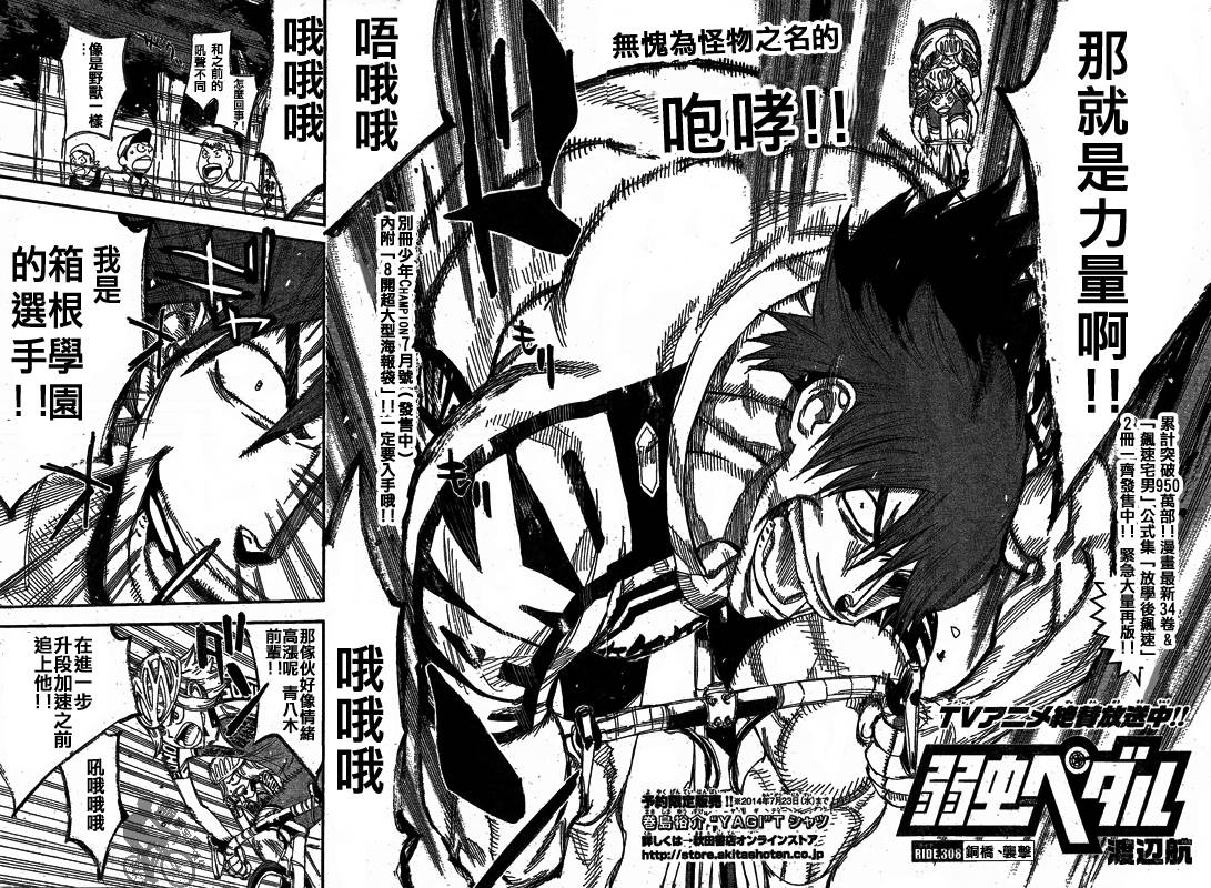 飙速宅男 第308话 第1页