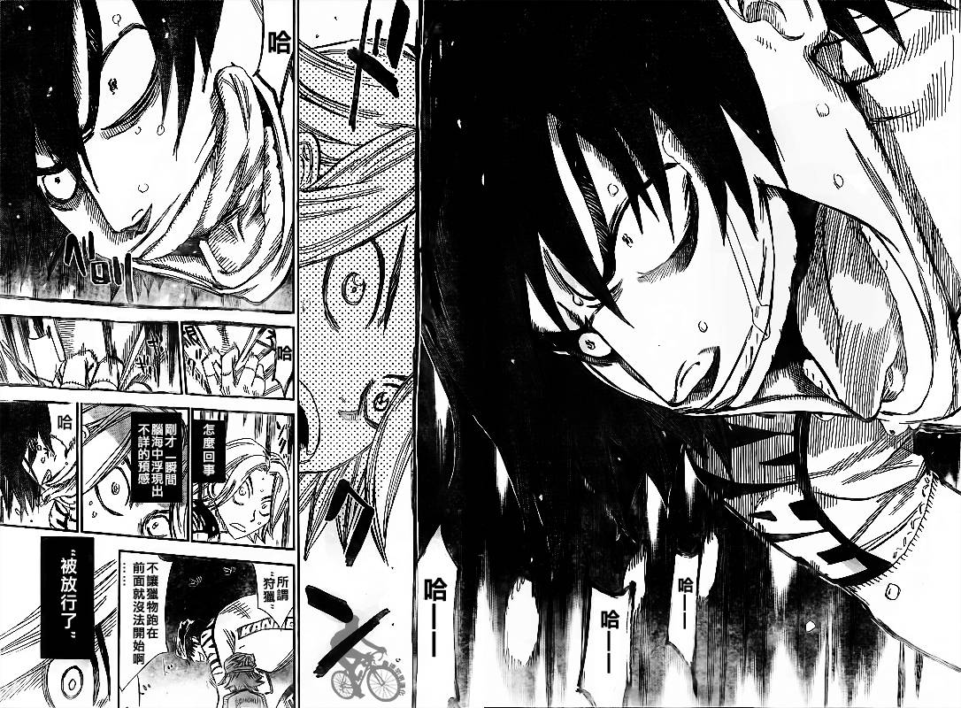 飙速宅男 第308话 第5页