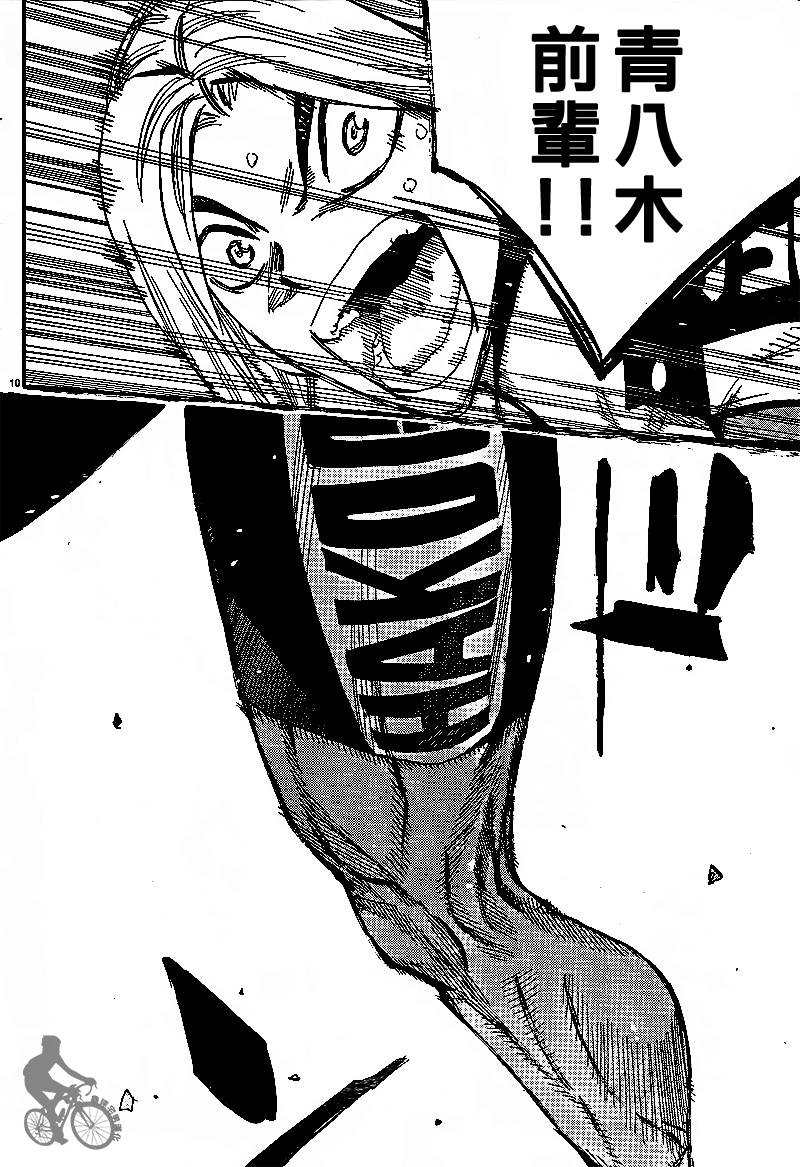 飙速宅男 第308话 第6页