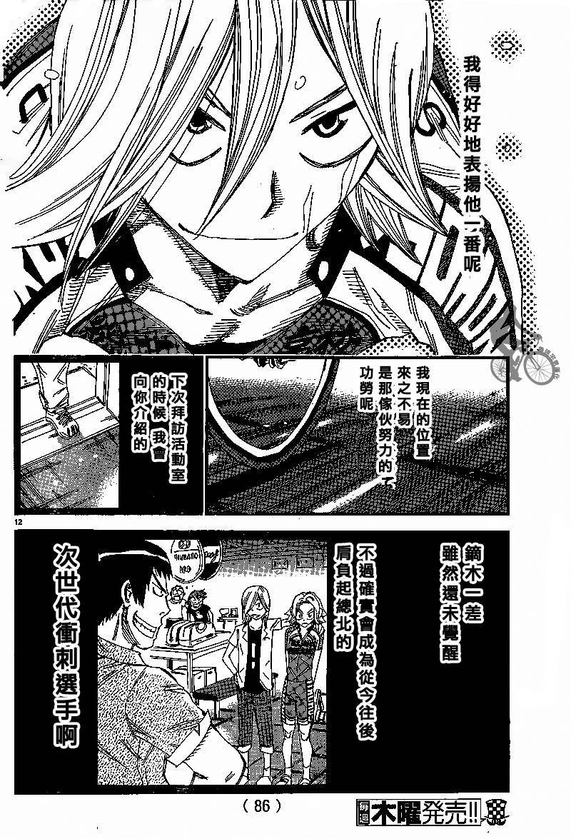 飙速宅男 第308话 第8页