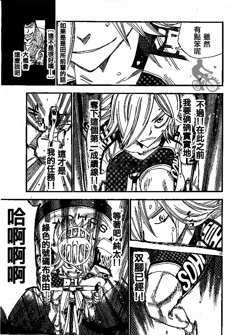 飙速宅男 第308话 第9页