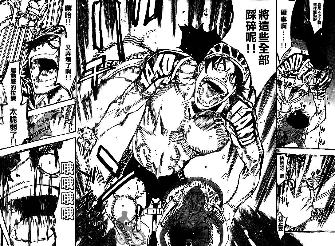 飙速宅男第308话图