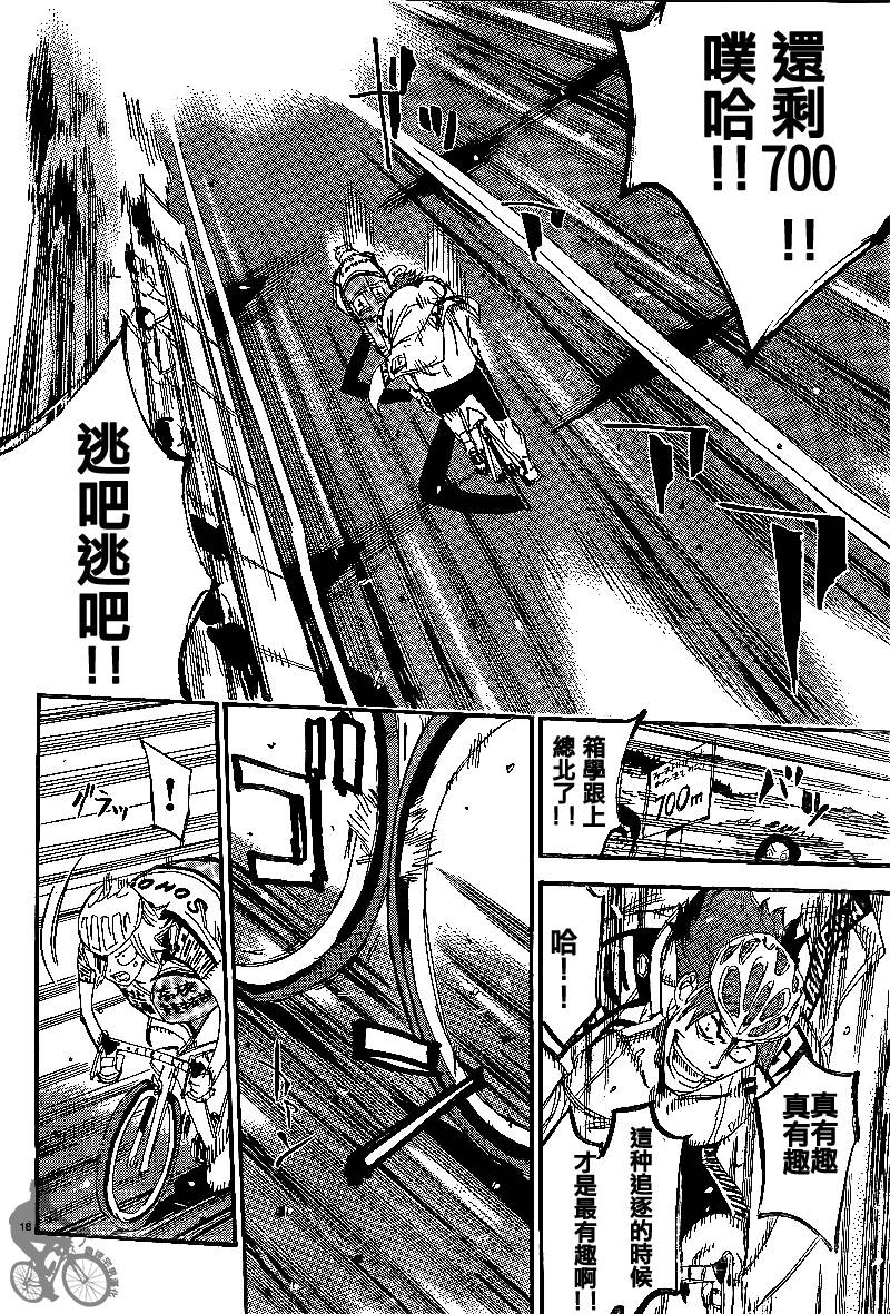 飙速宅男第308话图