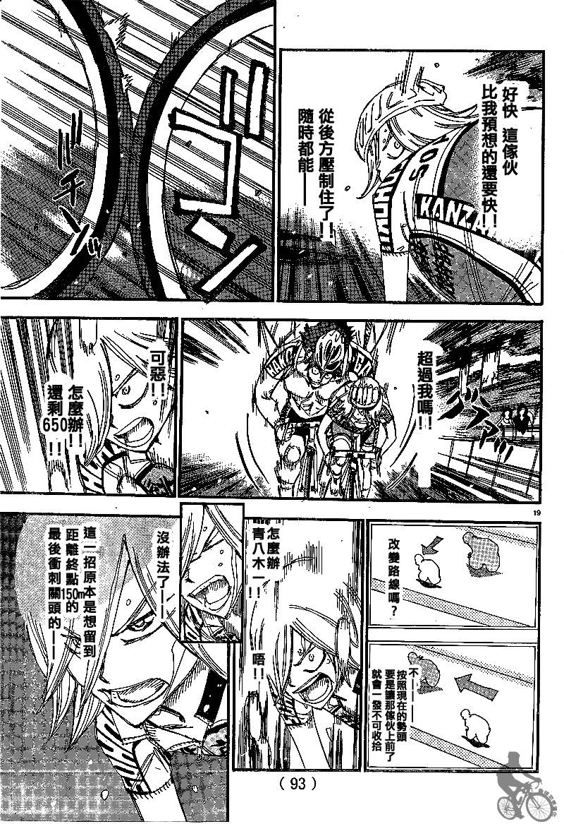 飙速宅男第308话图