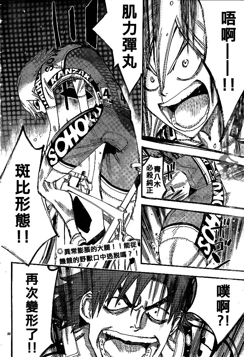 飙速宅男第308话图