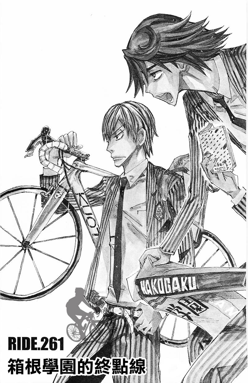 飙速宅男 第31话 第3页