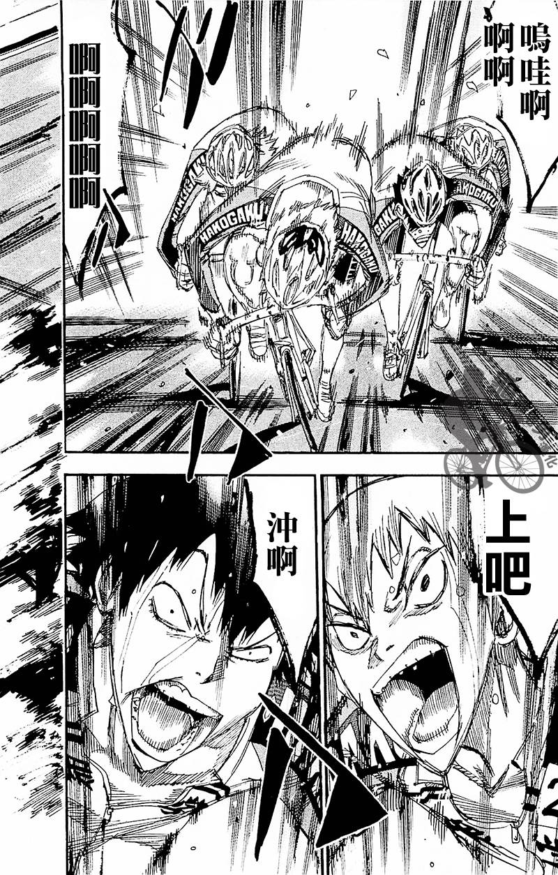 飙速宅男 第31话 第6页