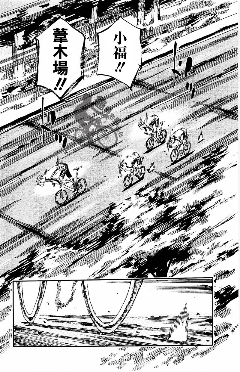 飙速宅男 第31话 第7页