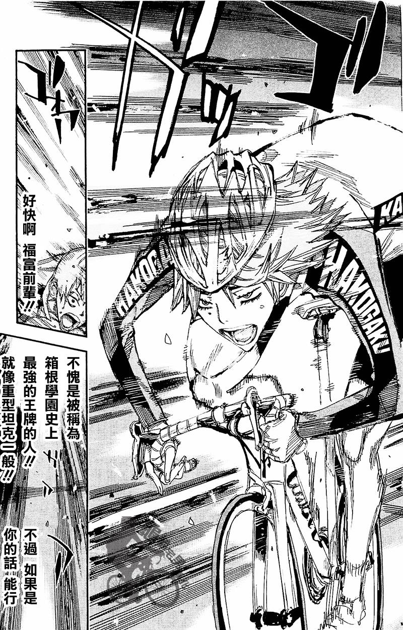 飙速宅男 第31话 第9页