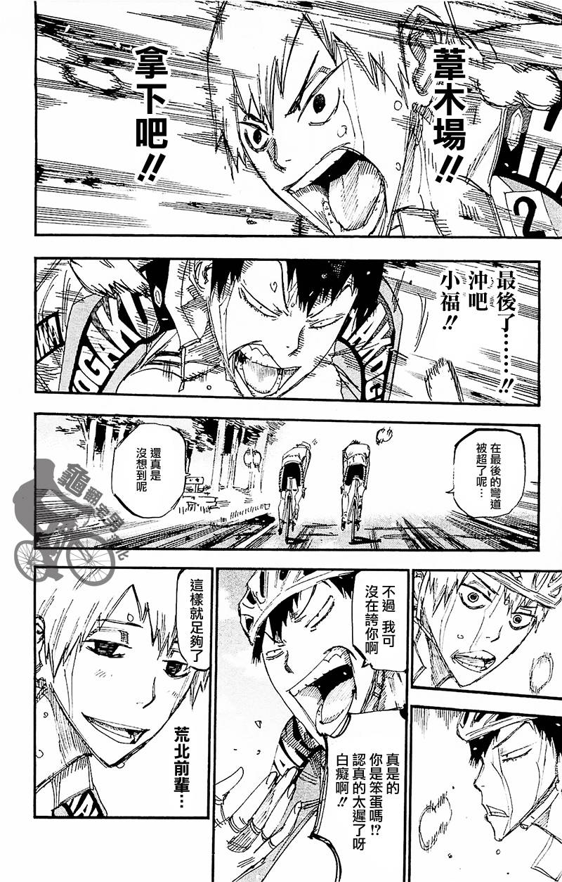 飙速宅男 第31话 第10页