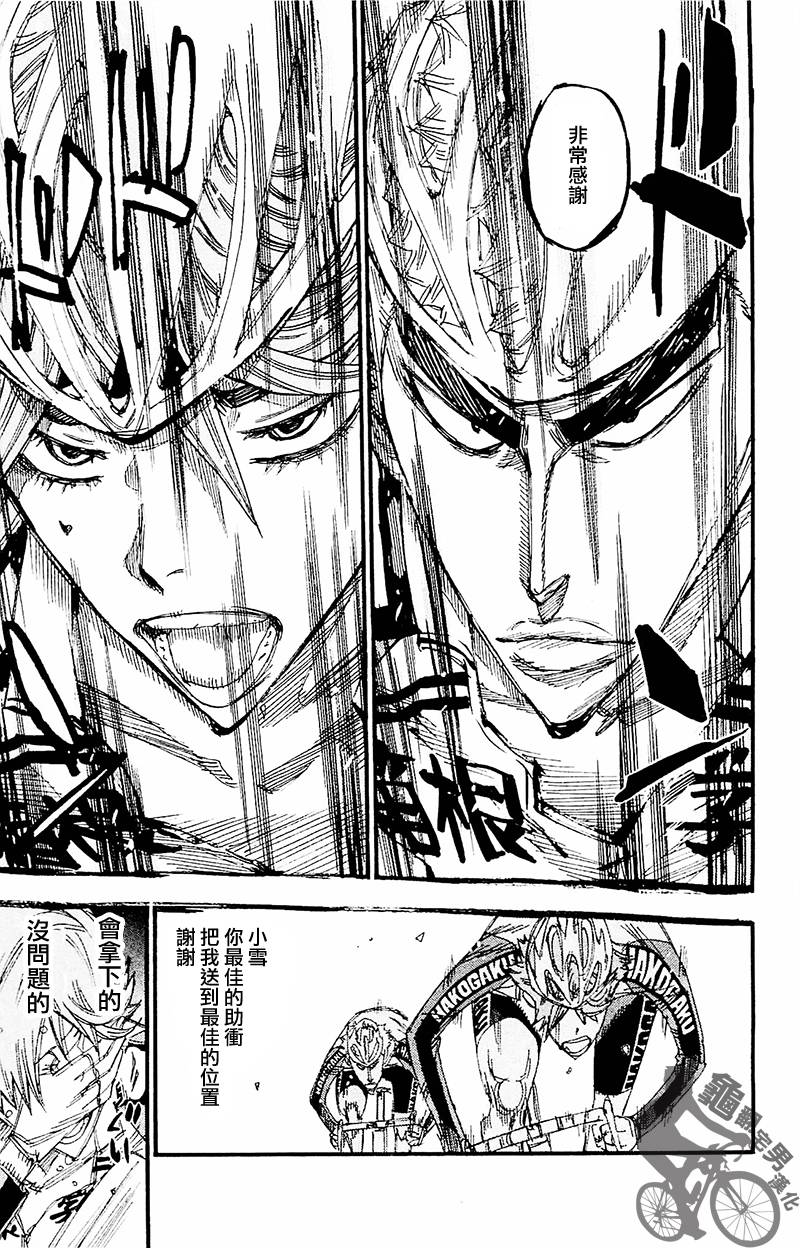 飙速宅男 第31话 第11页