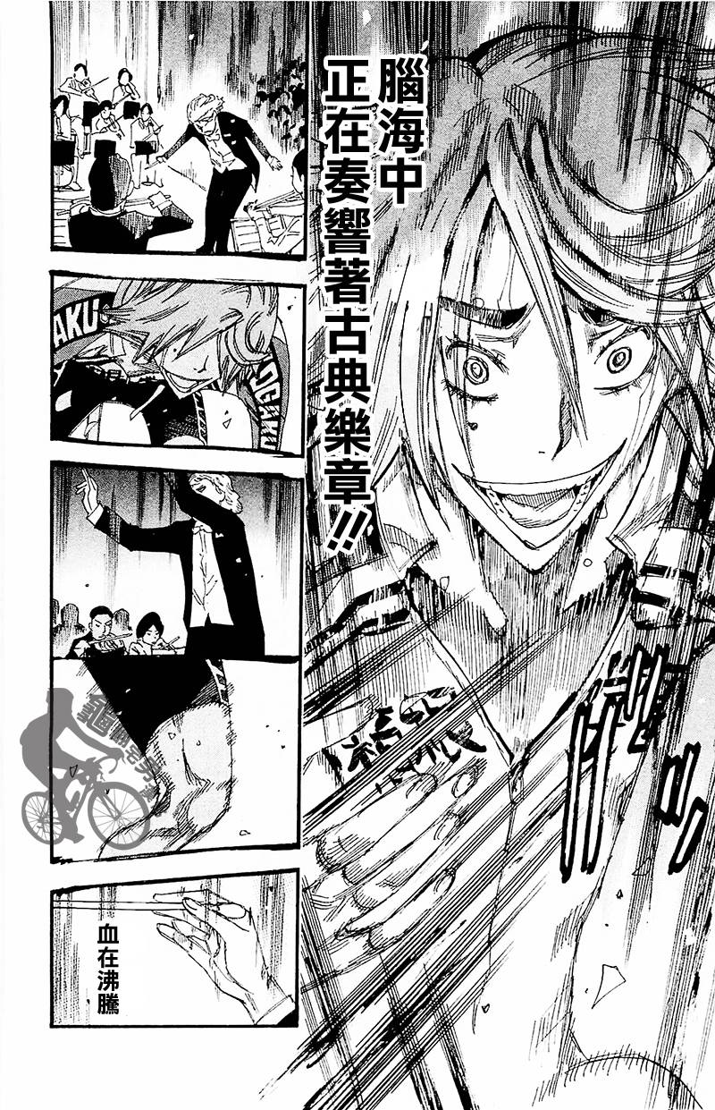 飙速宅男 第31话 第12页