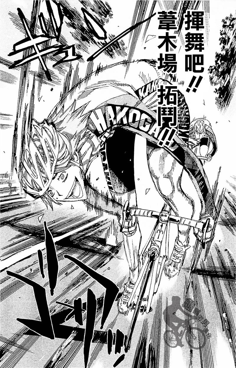 飙速宅男 第31话 第14页