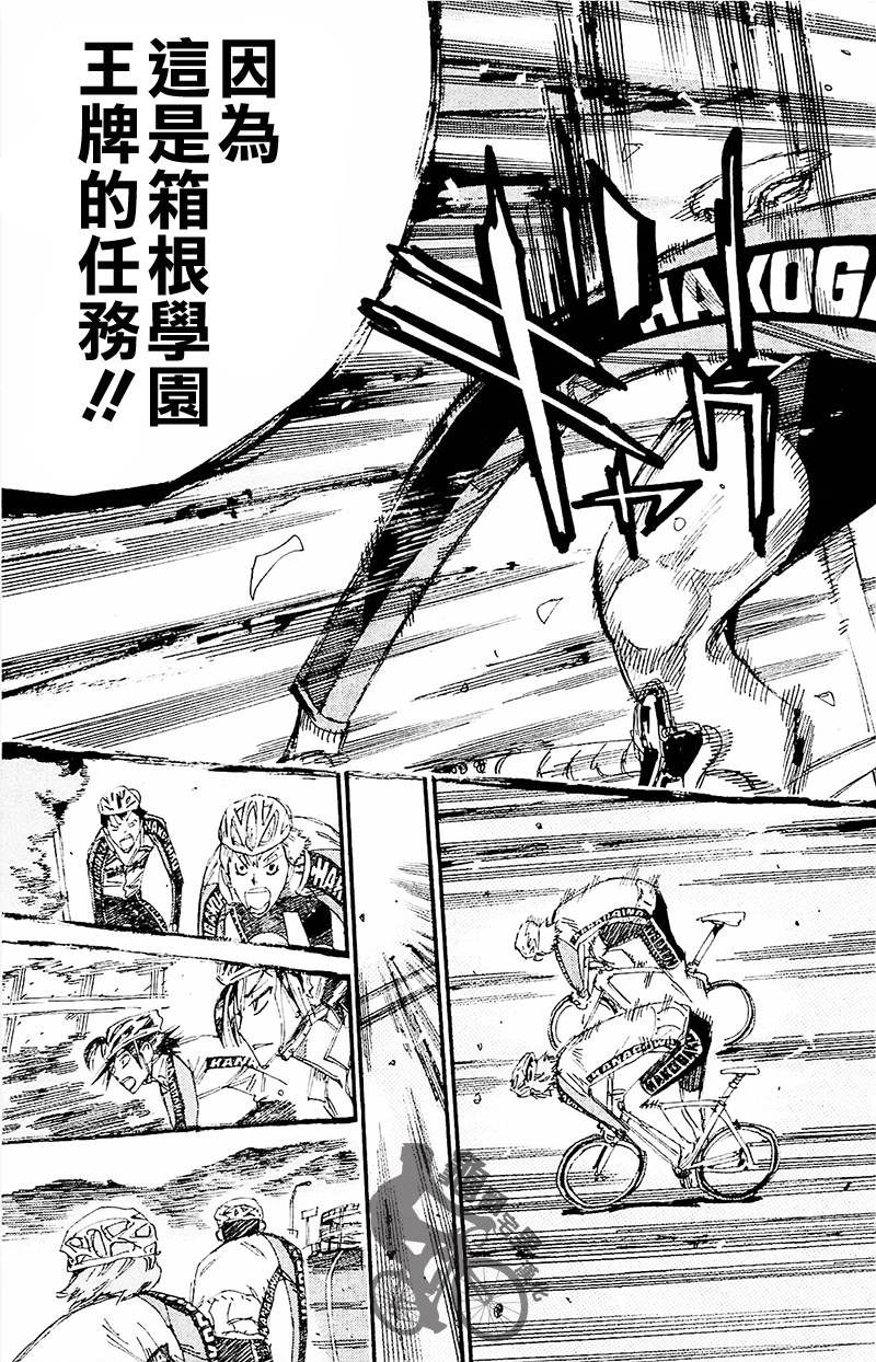 飙速宅男 第31话 第17页