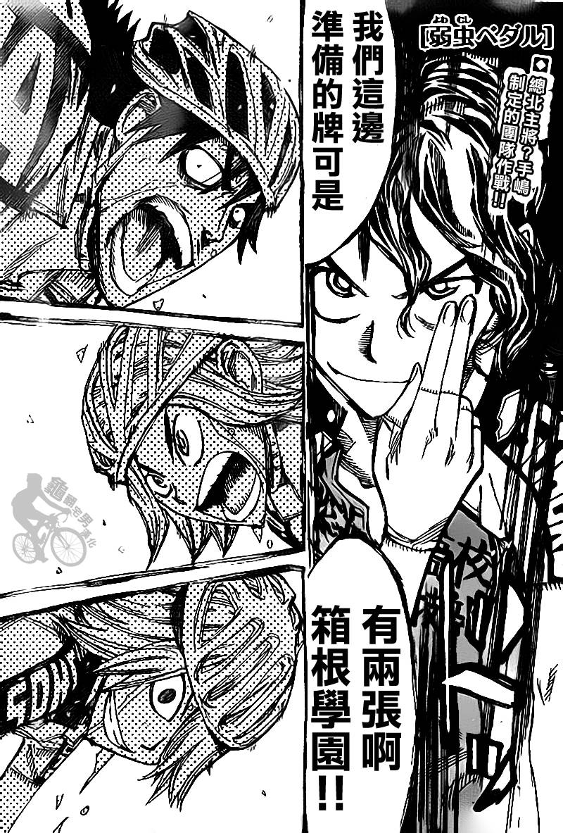 飙速宅男第310话图