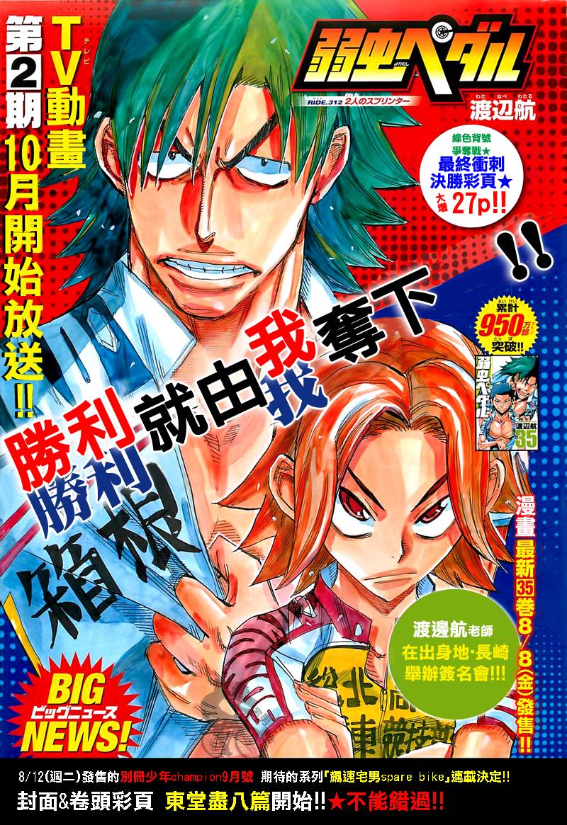 飙速宅男第312话图