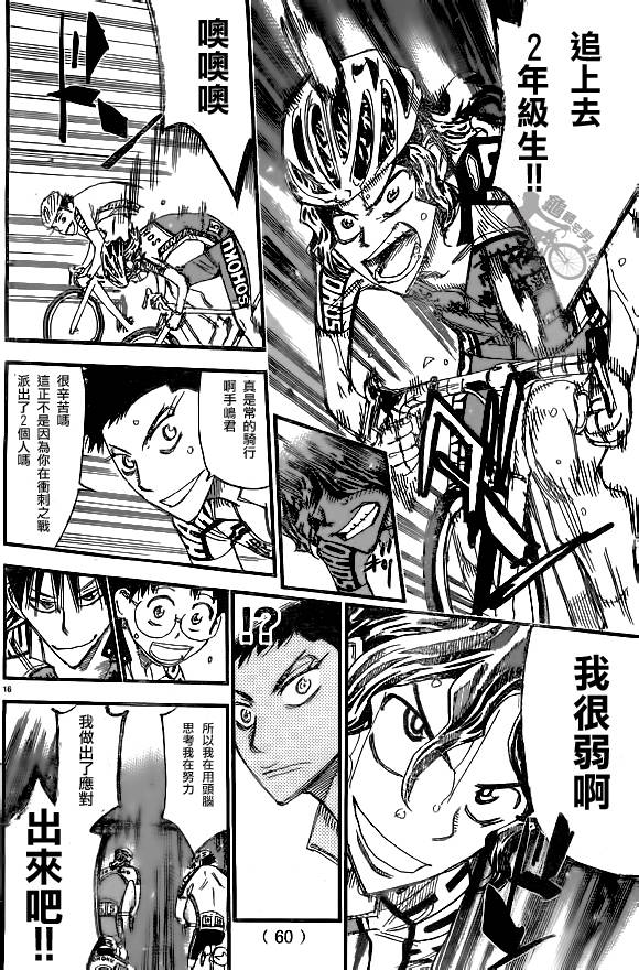 飙速宅男第313话图