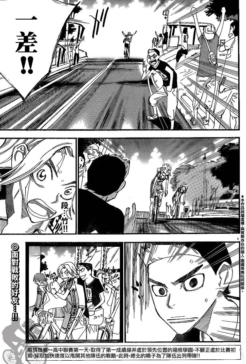 飙速宅男 第314话 第1页