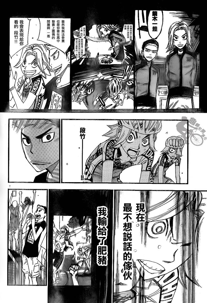 飙速宅男 第314话 第2页