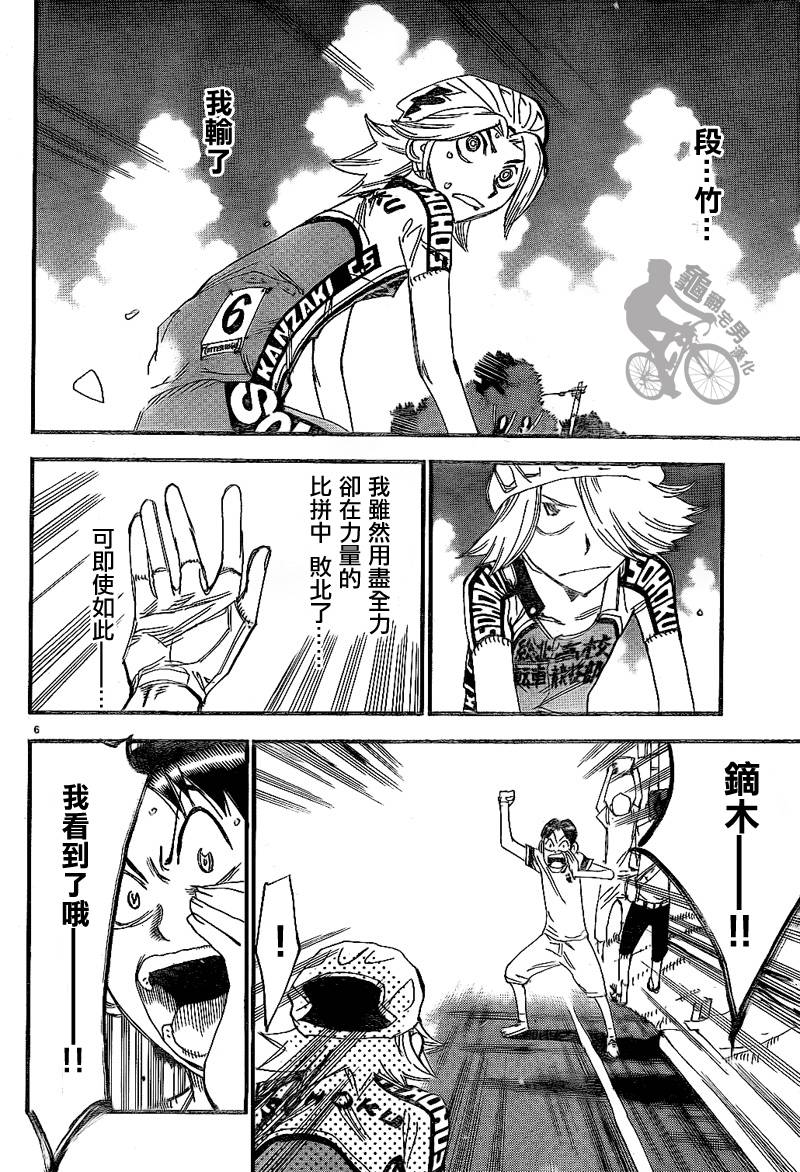 飙速宅男 第314话 第5页