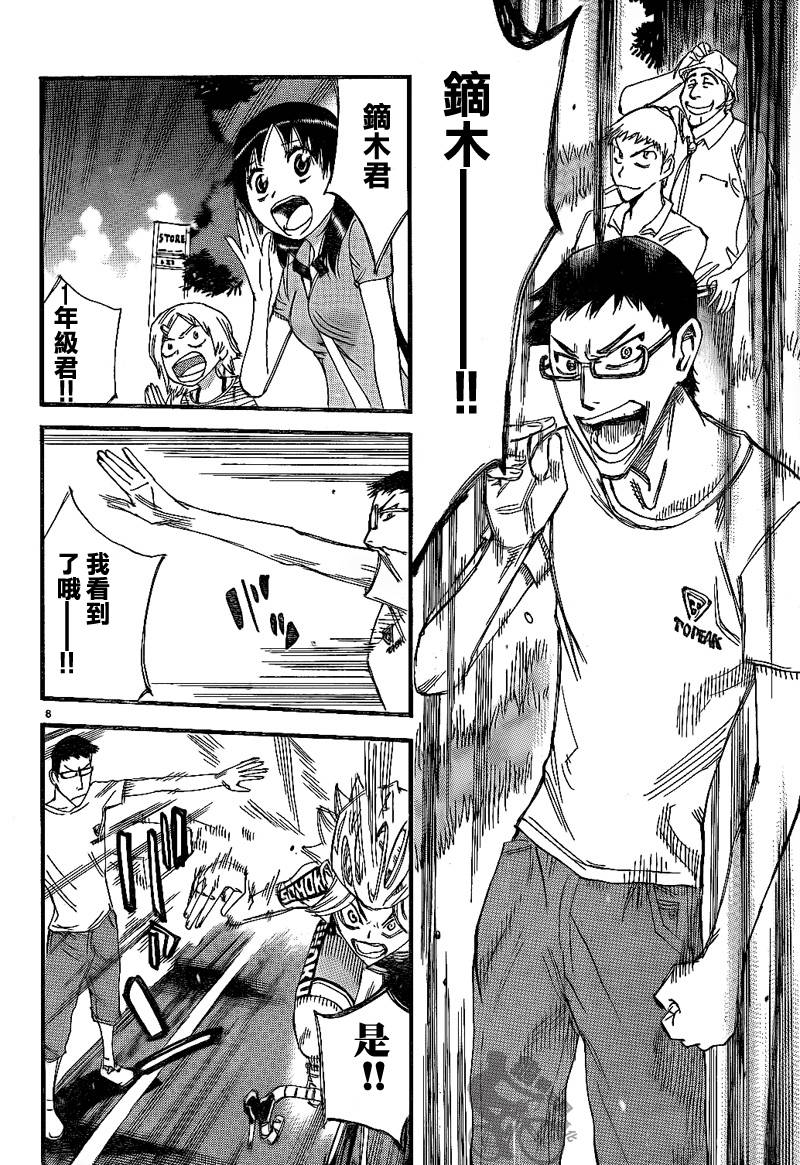 飙速宅男 第314话 第7页