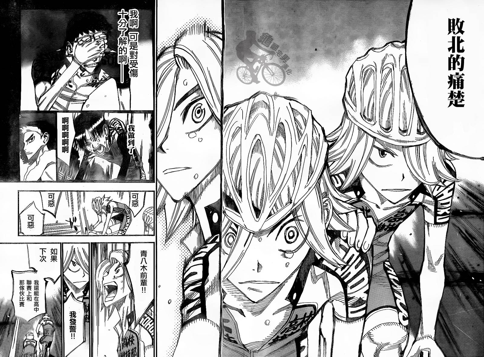 飙速宅男 第314话 第9页