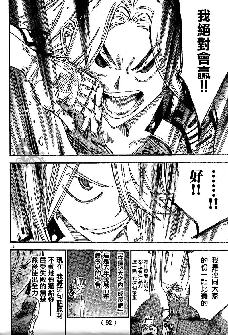 飙速宅男第314话图