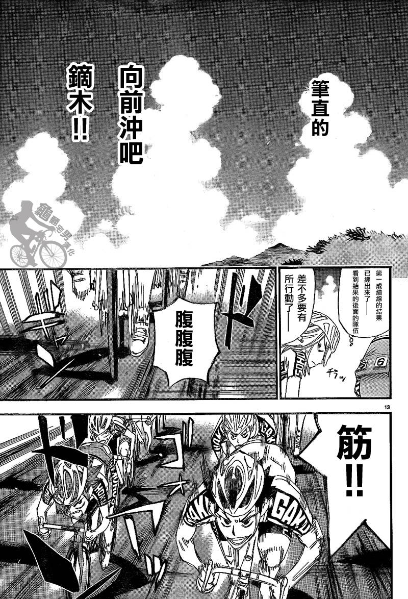 飙速宅男第314话图