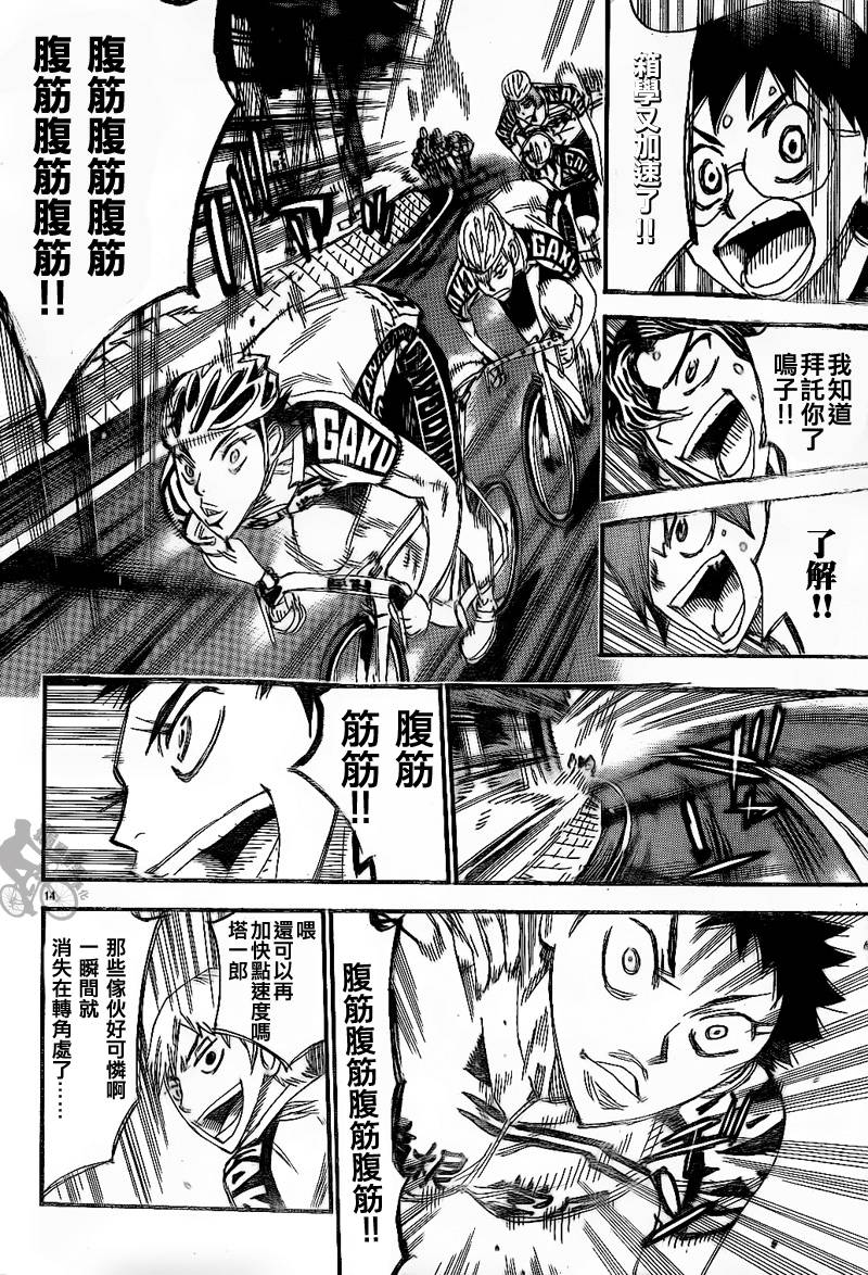 飙速宅男第314话图