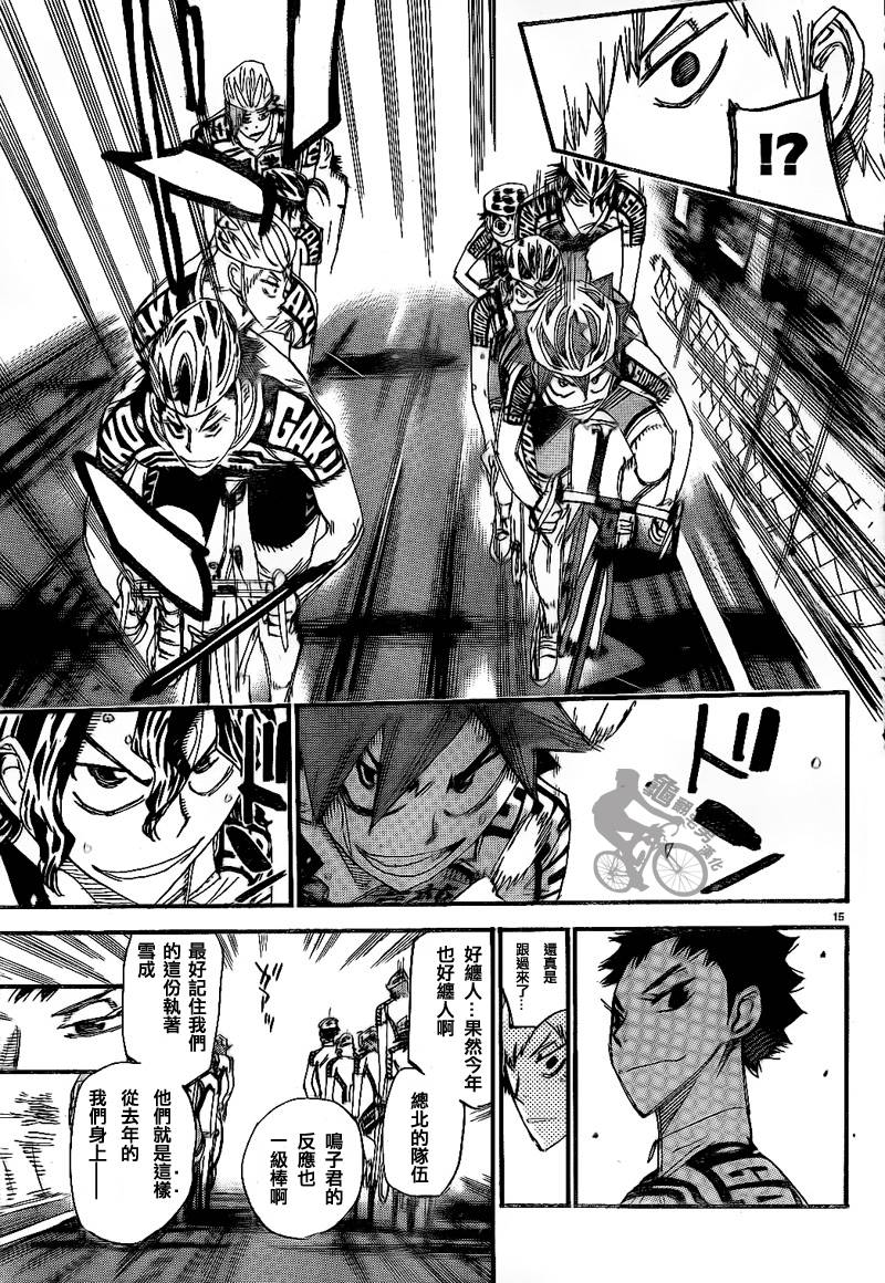 飙速宅男第314话图