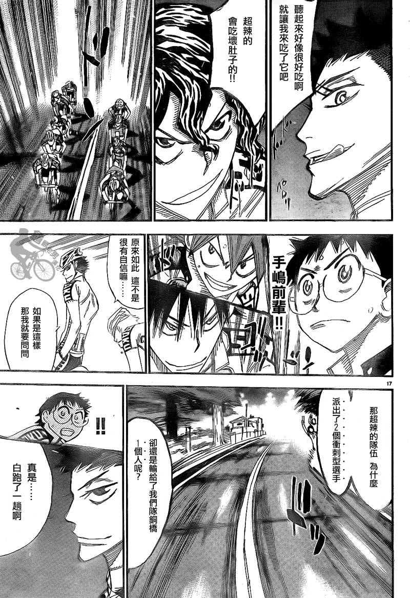 飙速宅男第314话图