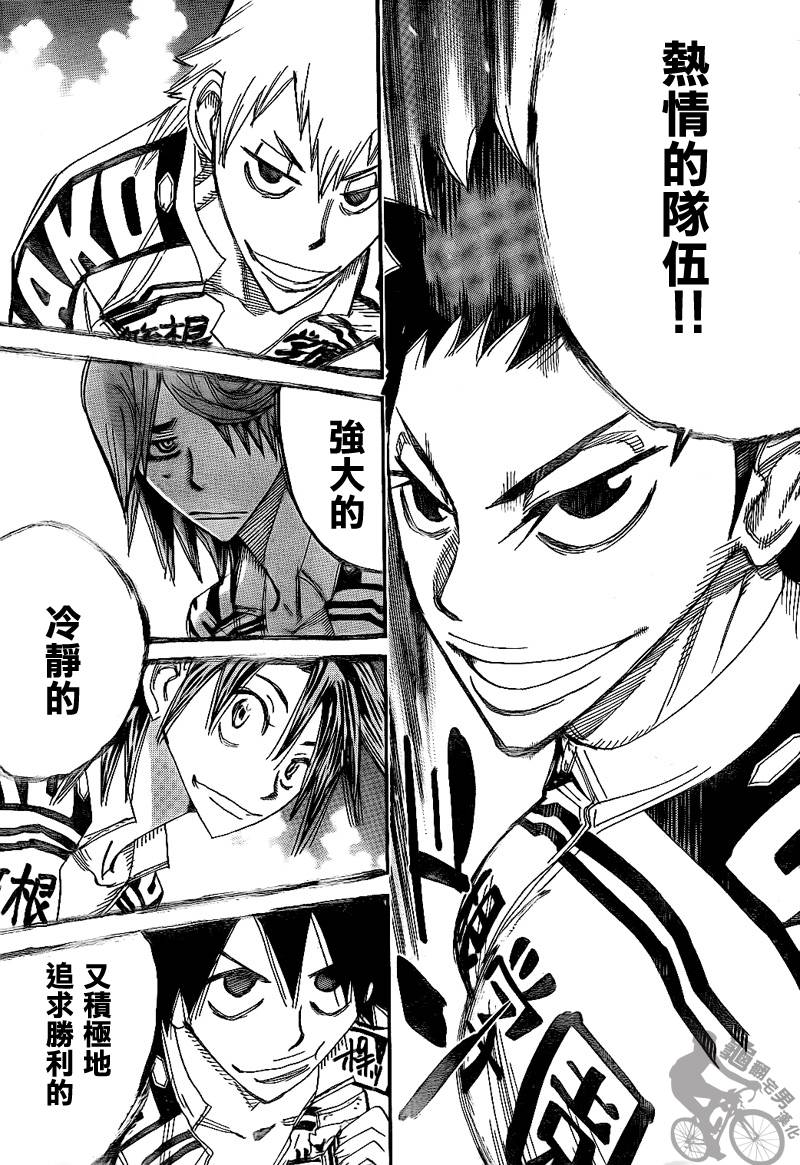 飙速宅男第314话图