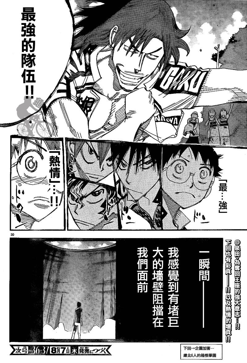 飙速宅男第314话图