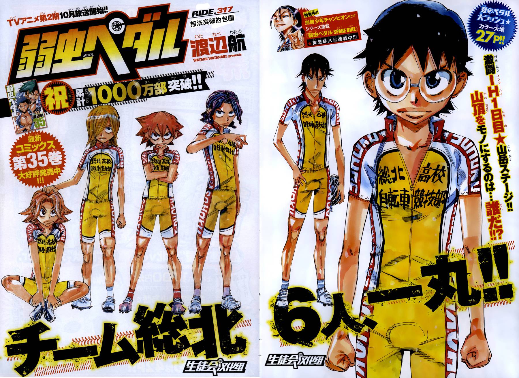 飙速宅男第317话图