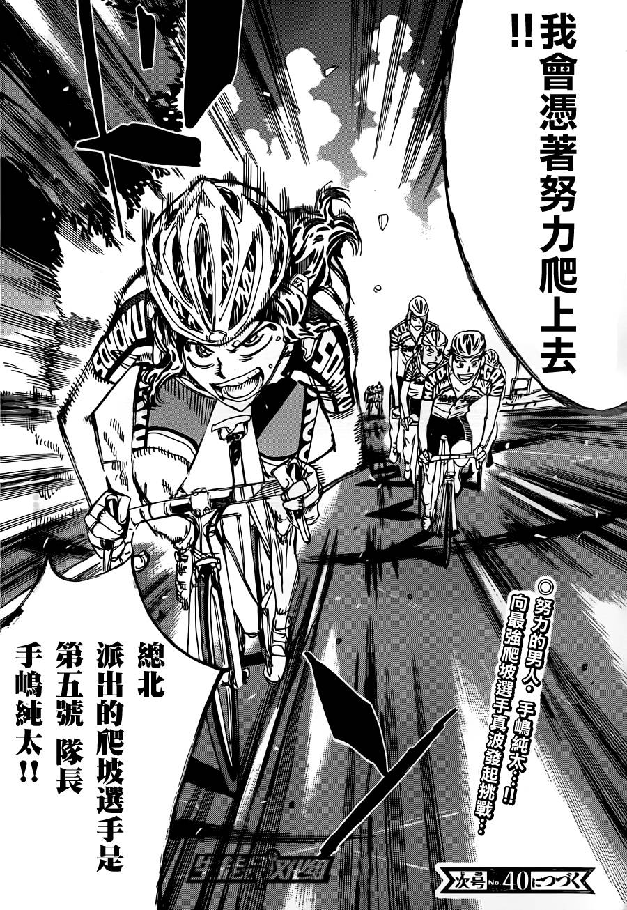 飙速宅男第317话图
