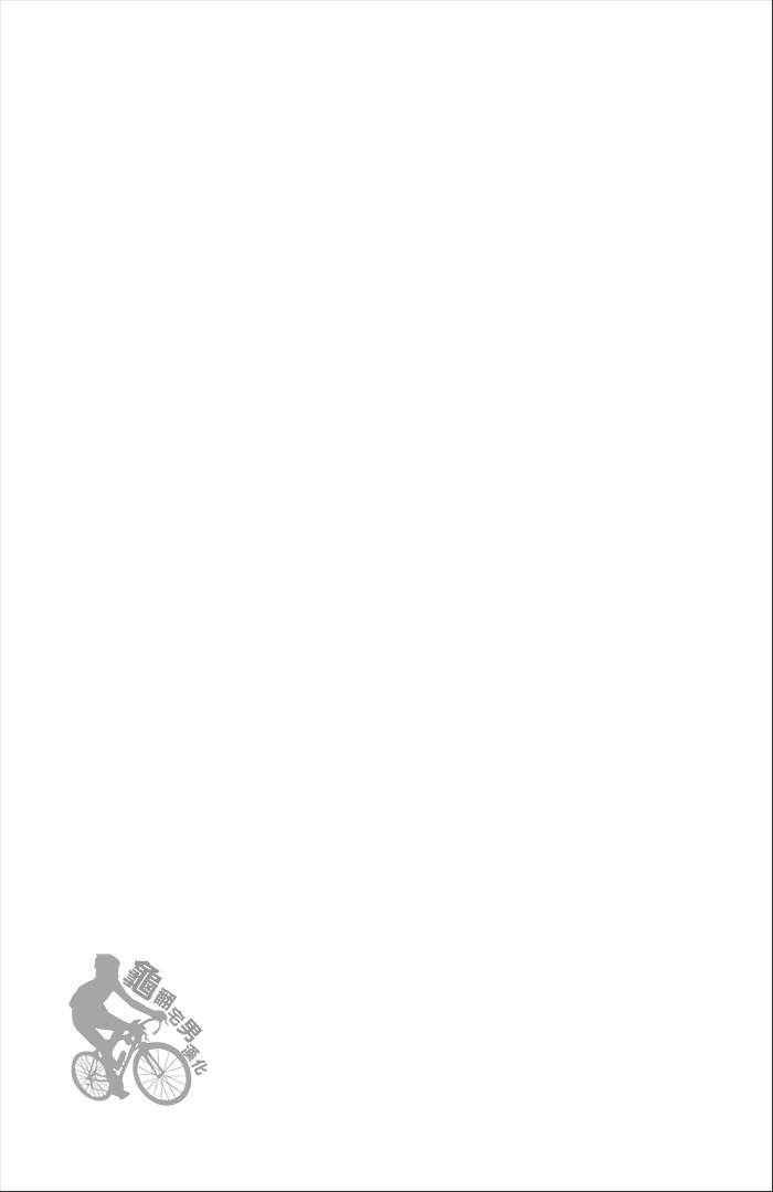 飙速宅男 第32话 第0页