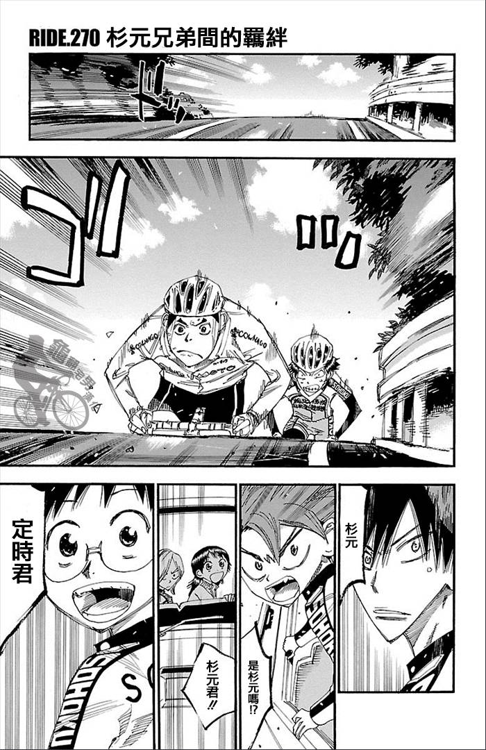 飙速宅男 第32话 第7页