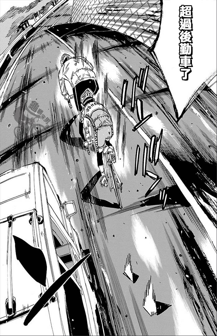 飙速宅男 第32话 第10页