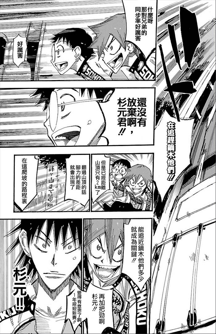 飙速宅男 第32话 第11页