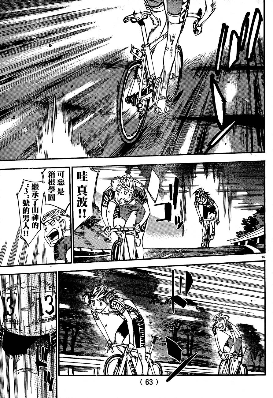 飙速宅男第320话图