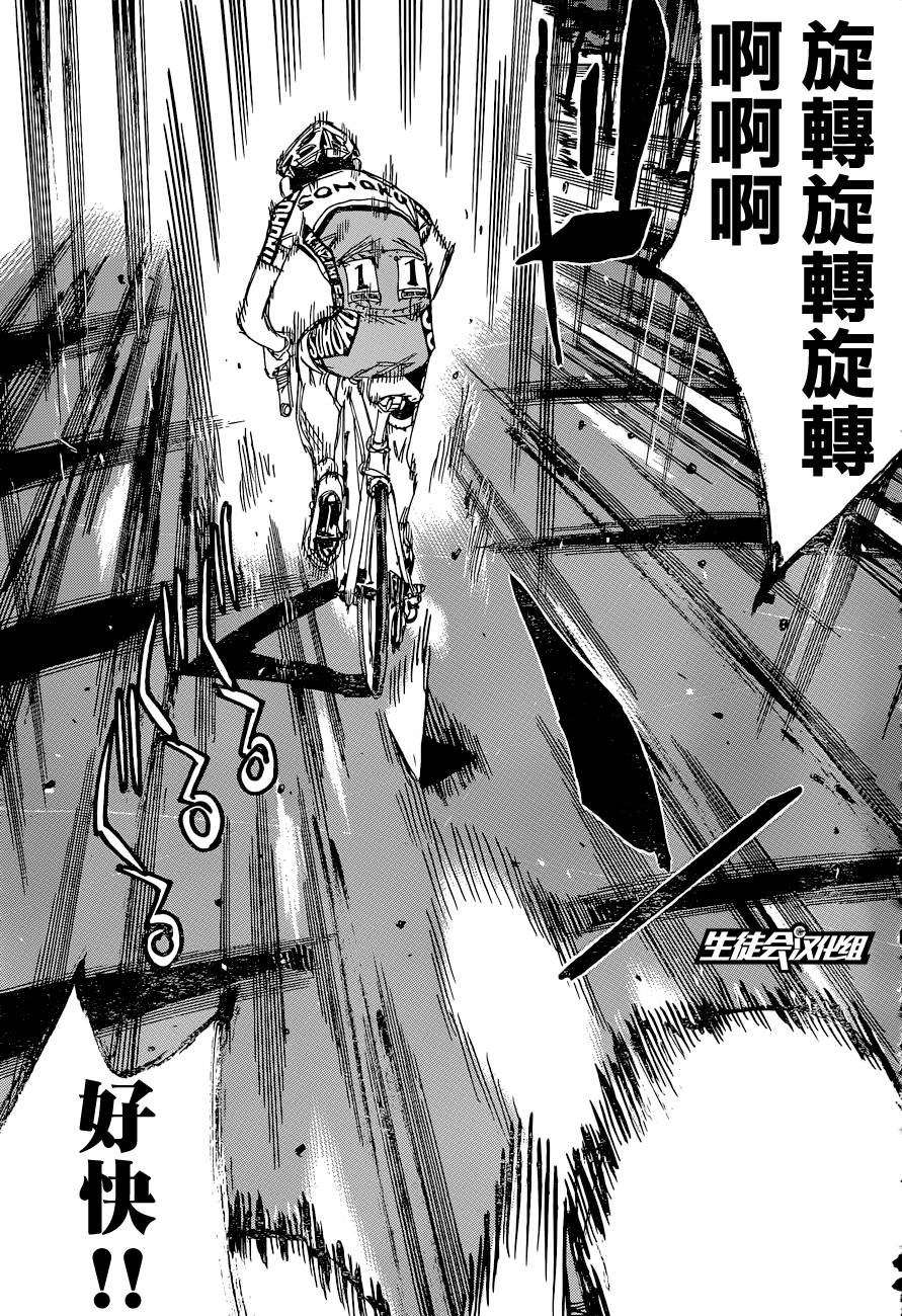 飙速宅男第321话图