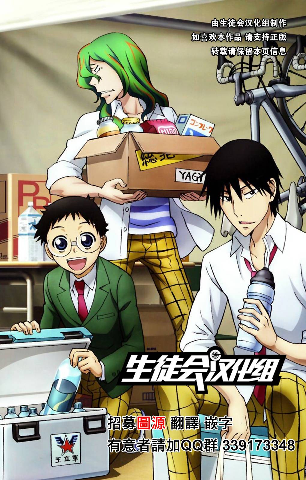 飙速宅男第324话图